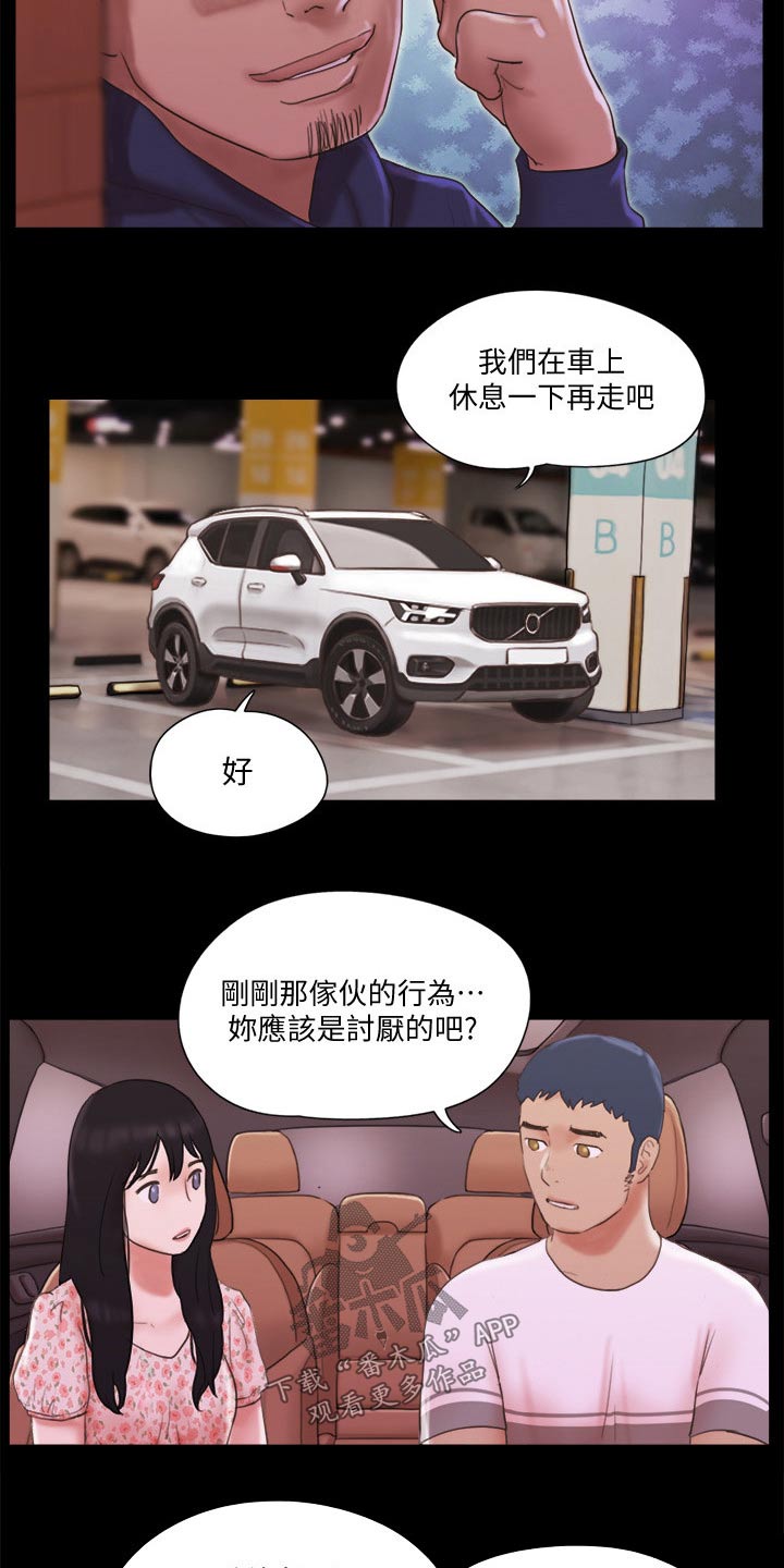 《旅行体验》漫画最新章节第71章：真的是你们免费下拉式在线观看章节第【13】张图片