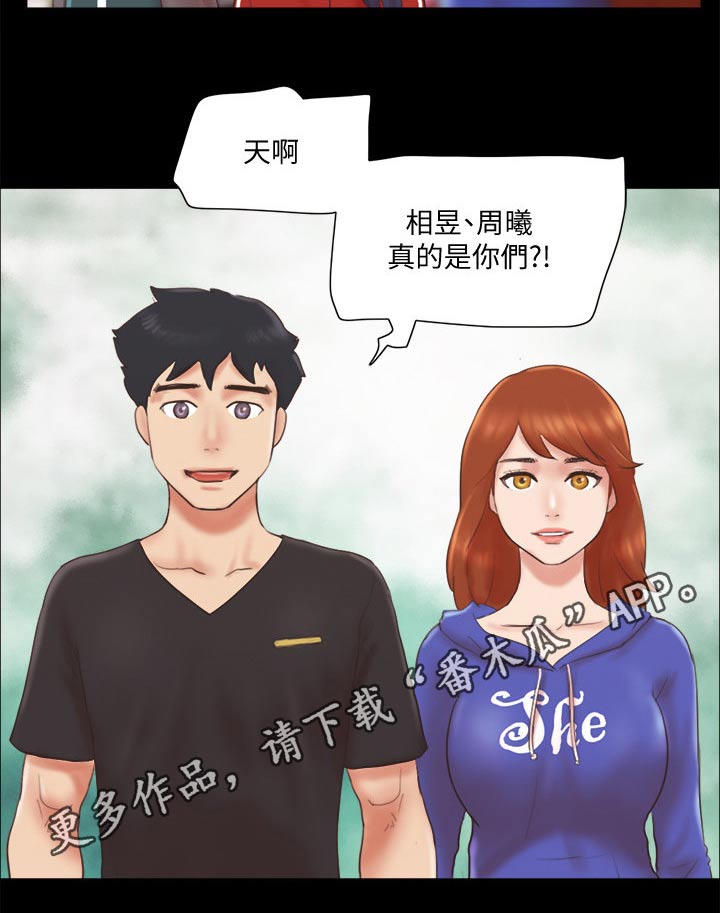 《旅行体验》漫画最新章节第71章：真的是你们免费下拉式在线观看章节第【1】张图片