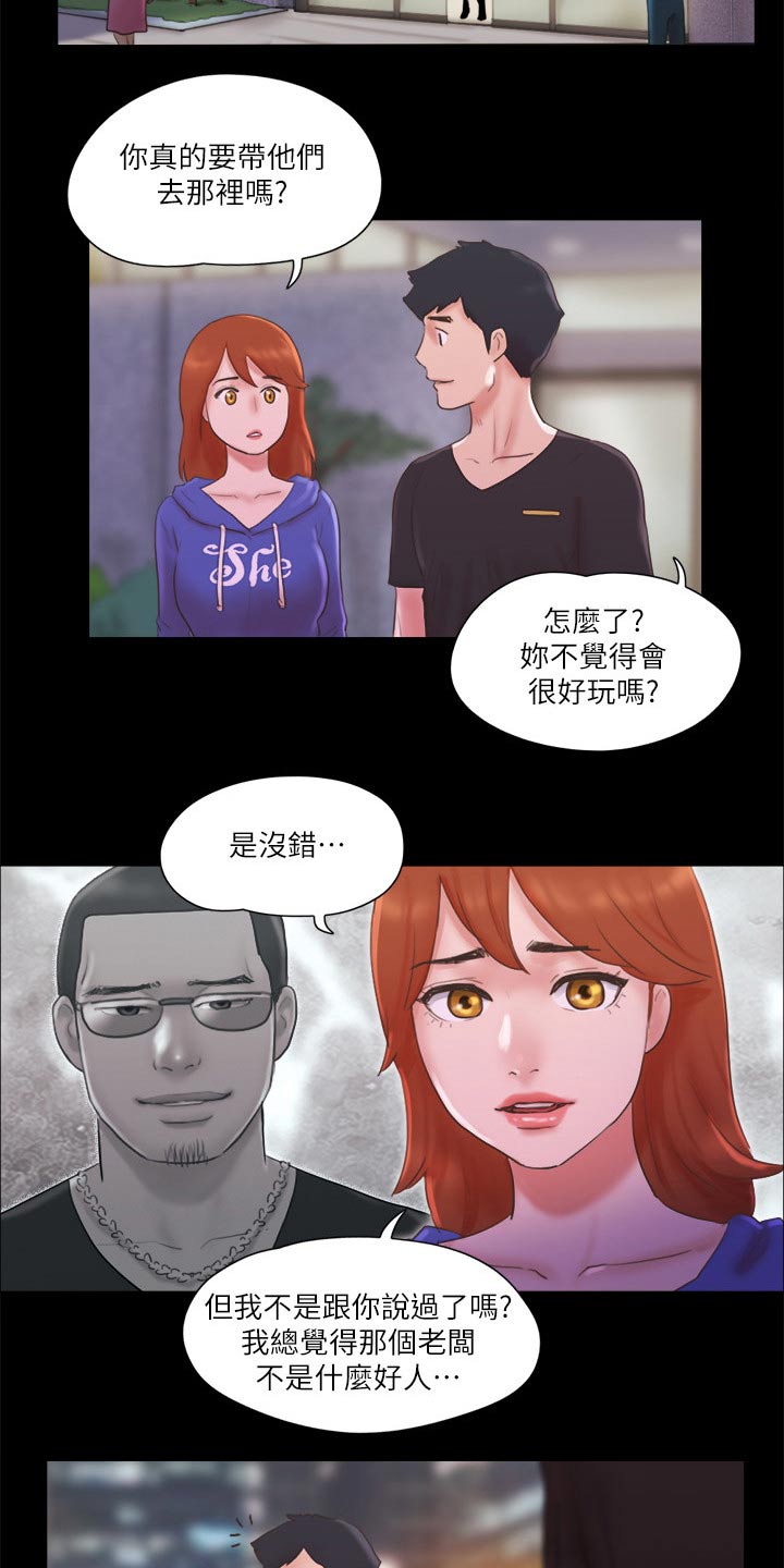 《旅行体验》漫画最新章节第72章：俱乐部免费下拉式在线观看章节第【5】张图片