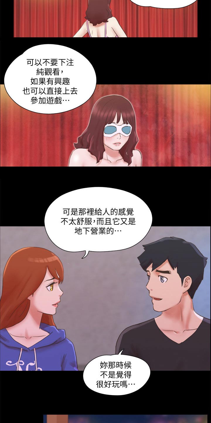 《旅行体验》漫画最新章节第72章：俱乐部免费下拉式在线观看章节第【10】张图片