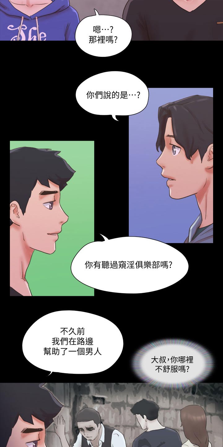 《旅行体验》漫画最新章节第72章：俱乐部免费下拉式在线观看章节第【12】张图片