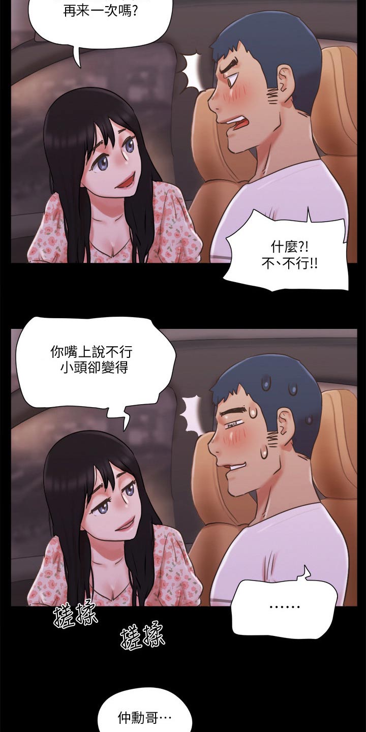 《旅行体验》漫画最新章节第72章：俱乐部免费下拉式在线观看章节第【21】张图片