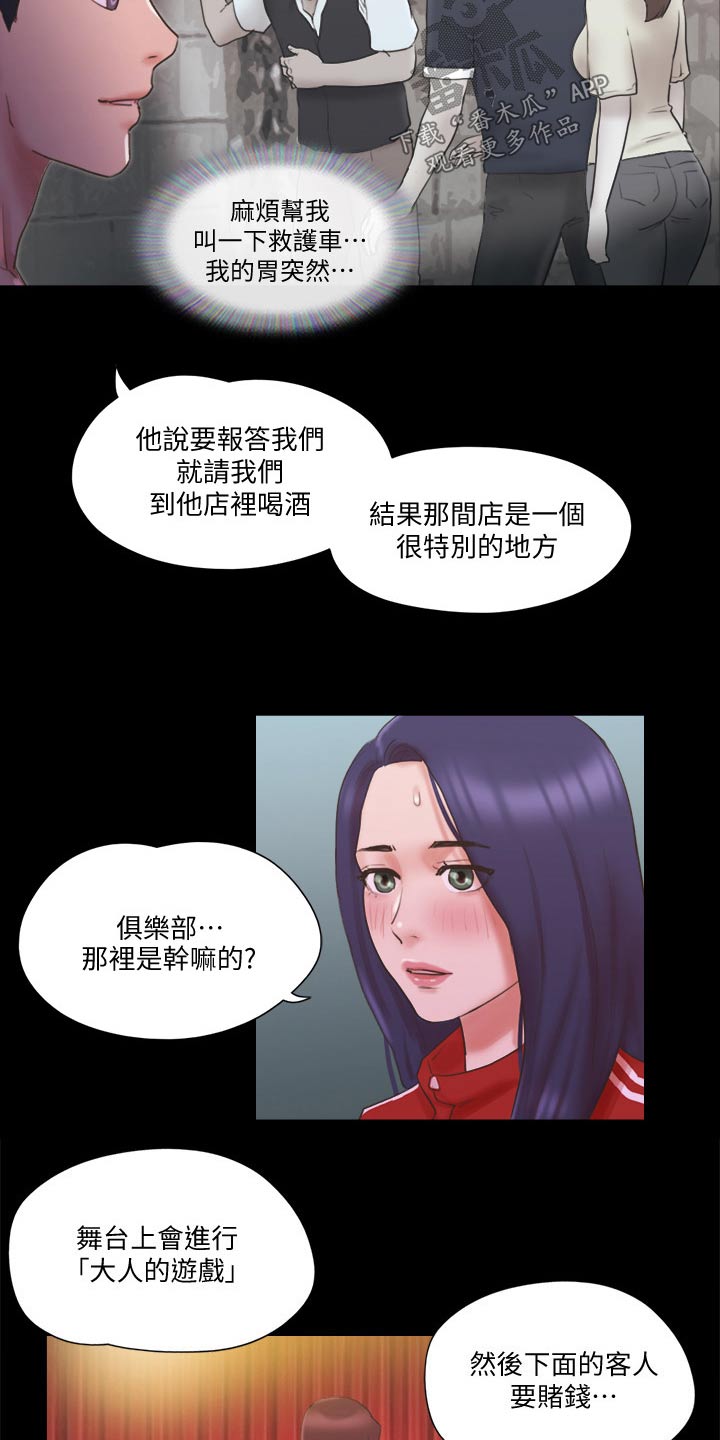 《旅行体验》漫画最新章节第72章：俱乐部免费下拉式在线观看章节第【11】张图片