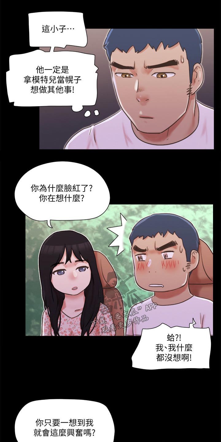 《旅行体验》漫画最新章节第72章：俱乐部免费下拉式在线观看章节第【23】张图片