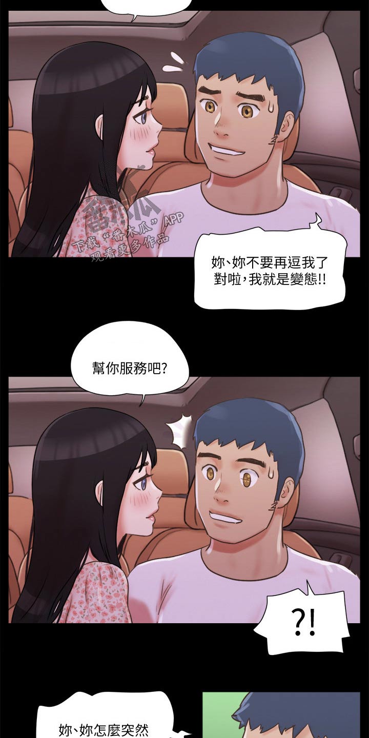 《旅行体验》漫画最新章节第72章：俱乐部免费下拉式在线观看章节第【20】张图片