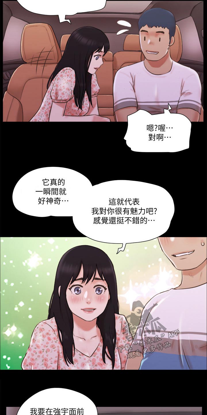 《旅行体验》漫画最新章节第72章：俱乐部免费下拉式在线观看章节第【22】张图片