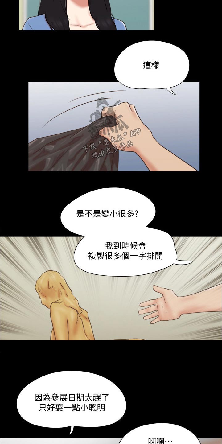 《旅行体验》漫画最新章节第73章：约定免费下拉式在线观看章节第【8】张图片