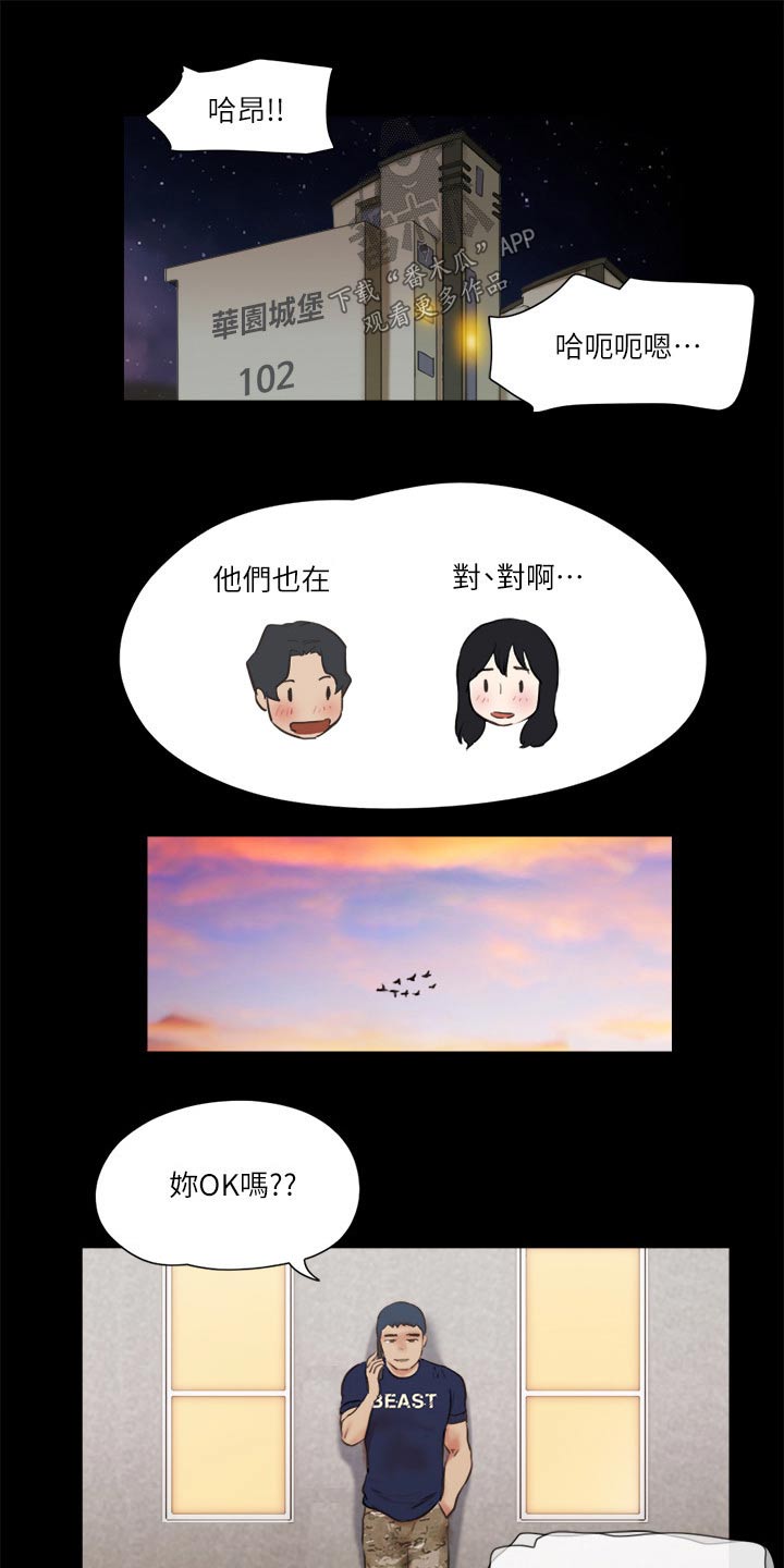 《旅行体验》漫画最新章节第73章：约定免费下拉式在线观看章节第【15】张图片