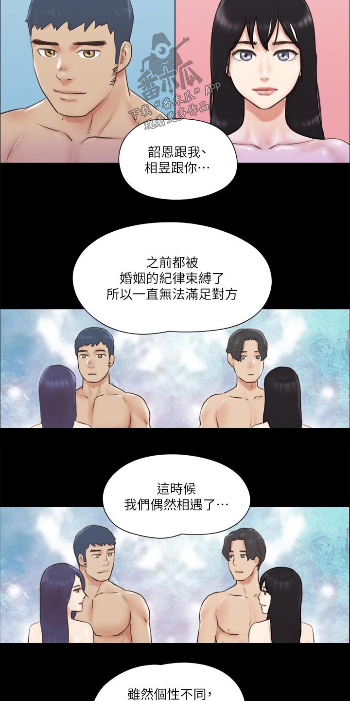 《旅行体验》漫画最新章节第73章：约定免费下拉式在线观看章节第【17】张图片