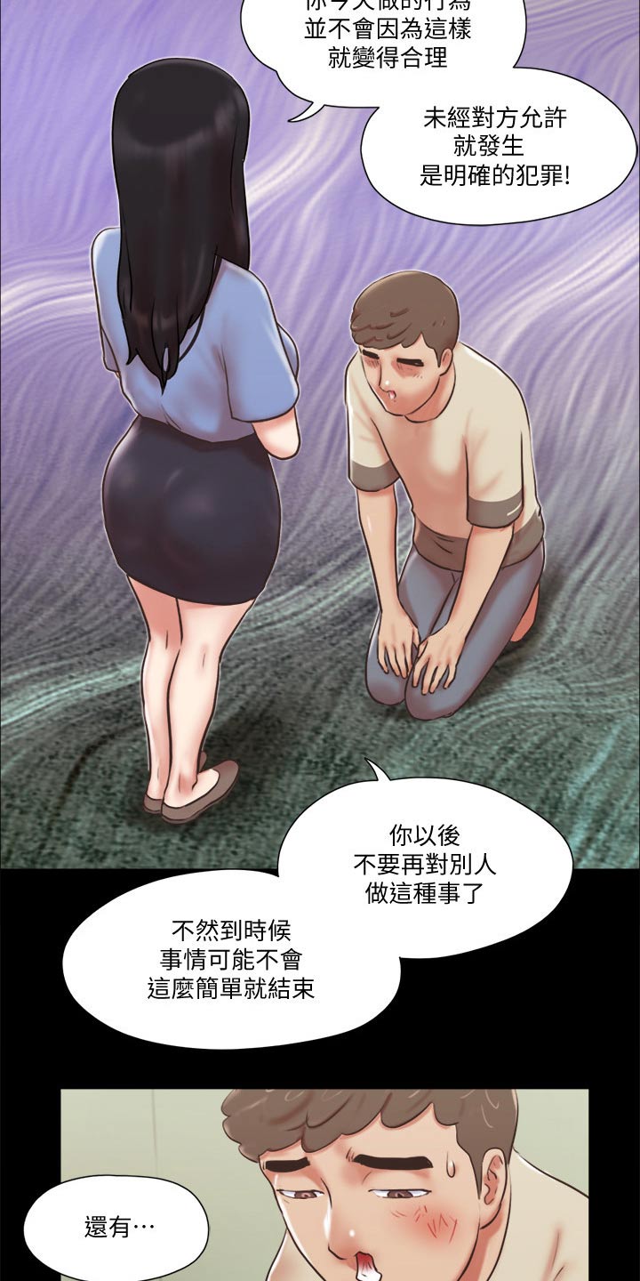 《旅行体验》漫画最新章节第74章：道歉免费下拉式在线观看章节第【9】张图片