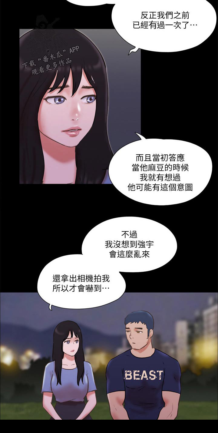 《旅行体验》漫画最新章节第74章：道歉免费下拉式在线观看章节第【7】张图片