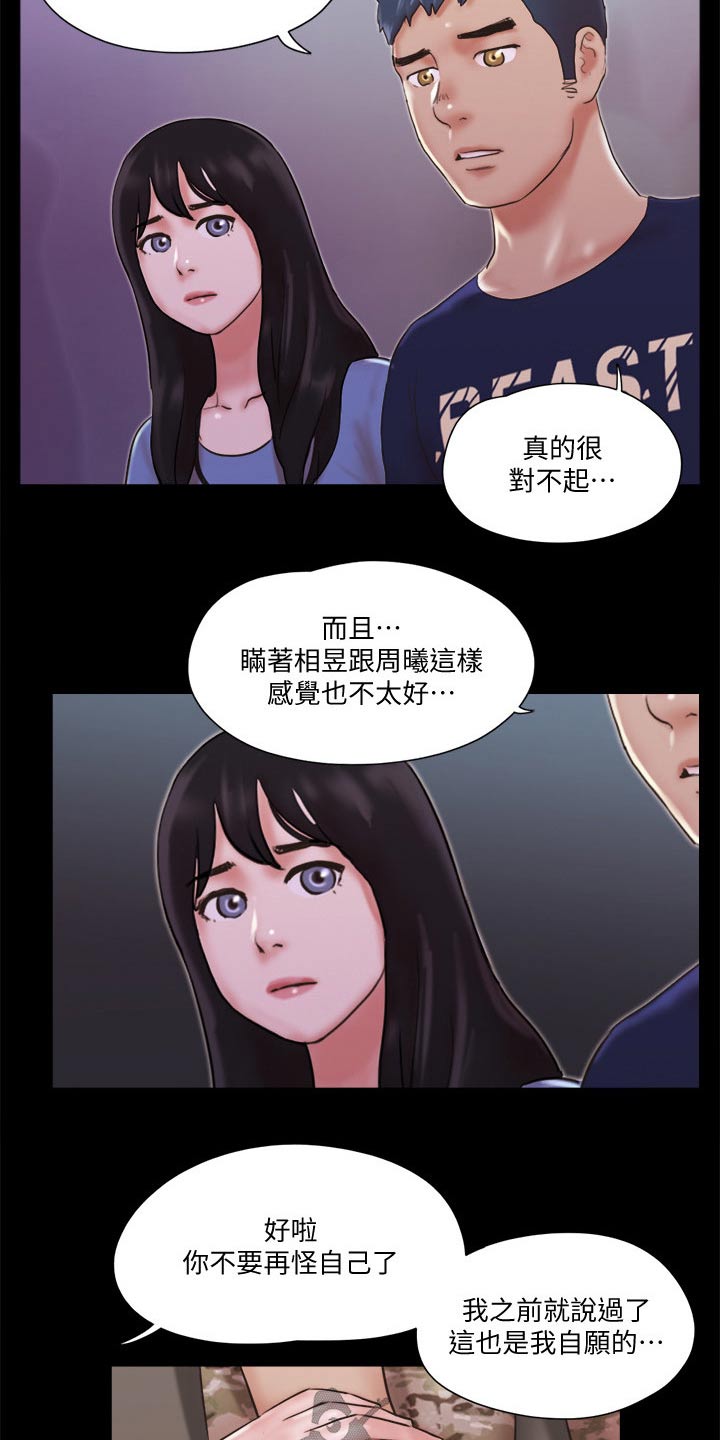 《旅行体验》漫画最新章节第74章：道歉免费下拉式在线观看章节第【4】张图片