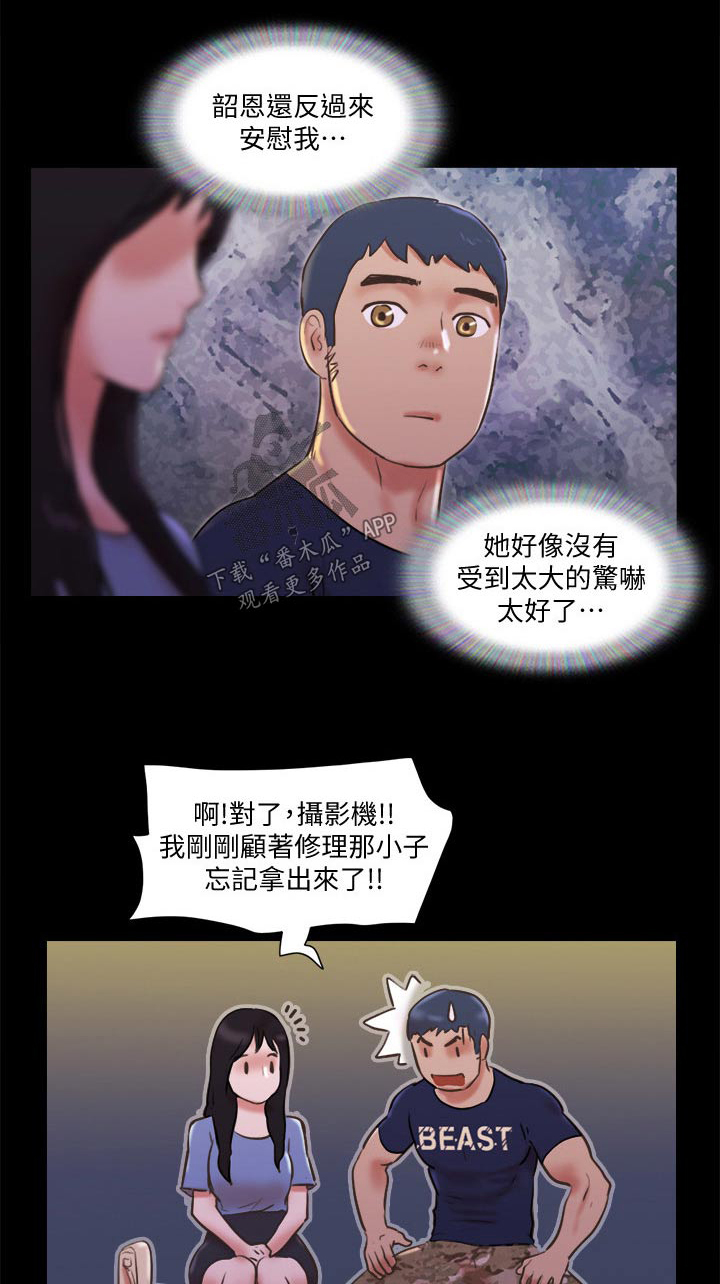 《旅行体验》漫画最新章节第74章：道歉免费下拉式在线观看章节第【6】张图片