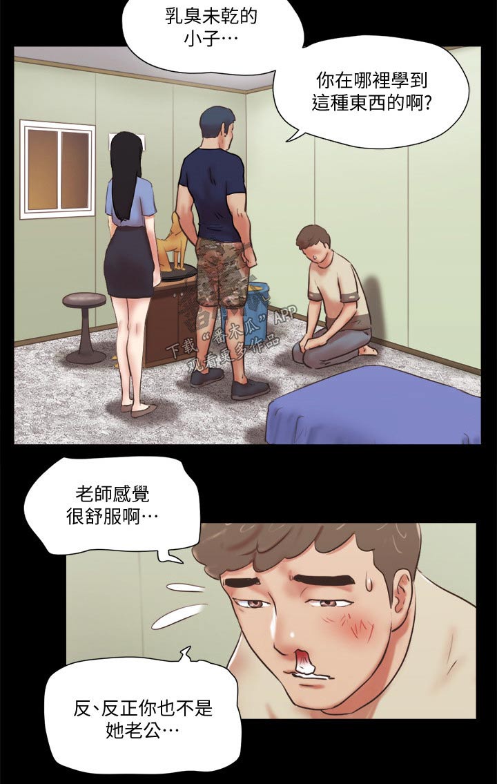 《旅行体验》漫画最新章节第74章：道歉免费下拉式在线观看章节第【11】张图片