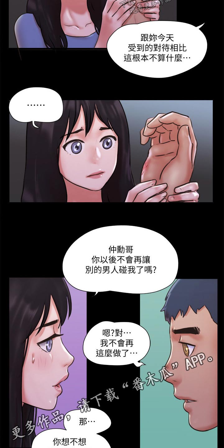 《旅行体验》漫画最新章节第74章：道歉免费下拉式在线观看章节第【2】张图片