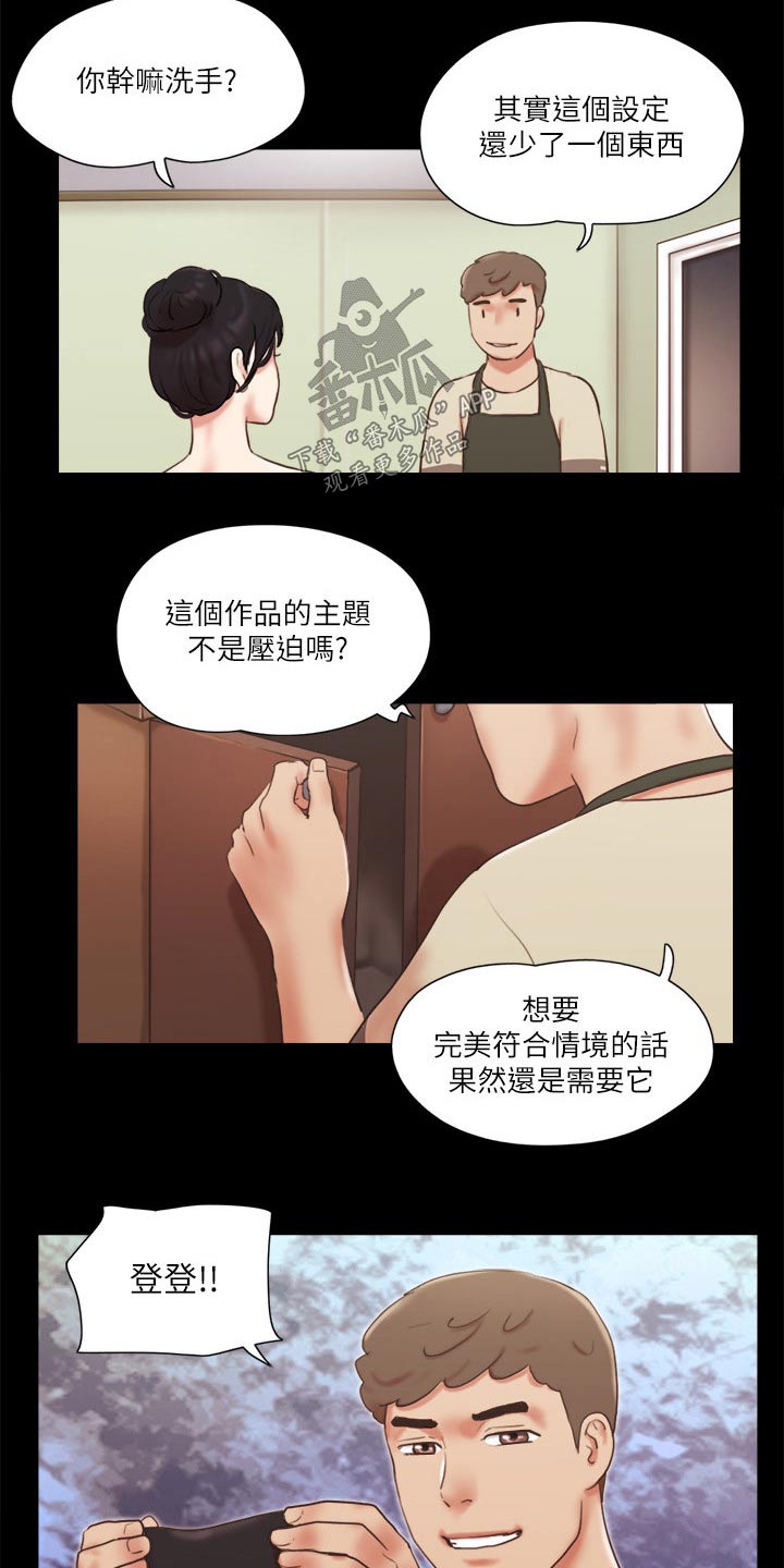 《旅行体验》漫画最新章节第74章：道歉免费下拉式在线观看章节第【22】张图片