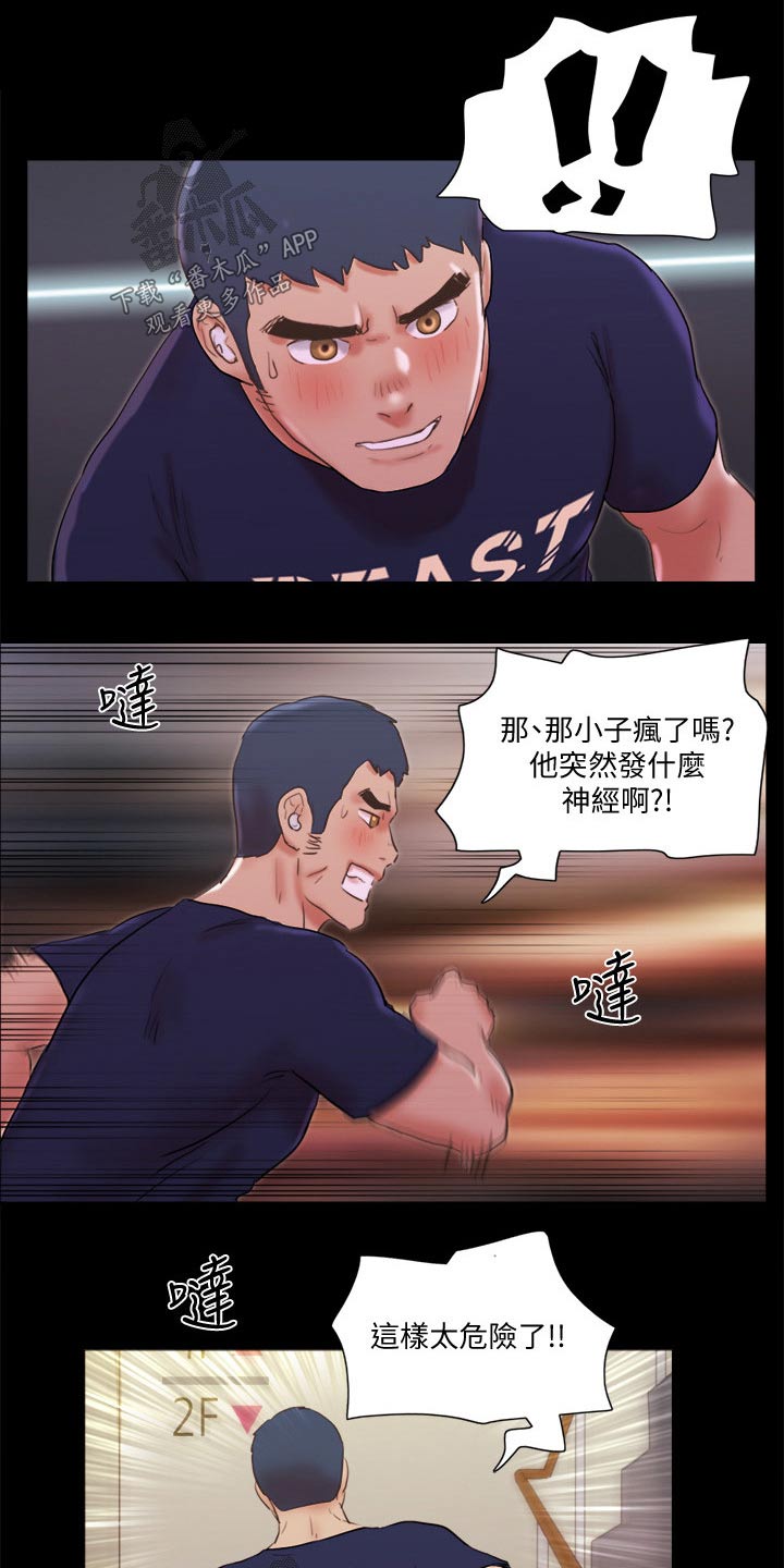 《旅行体验》漫画最新章节第74章：道歉免费下拉式在线观看章节第【19】张图片