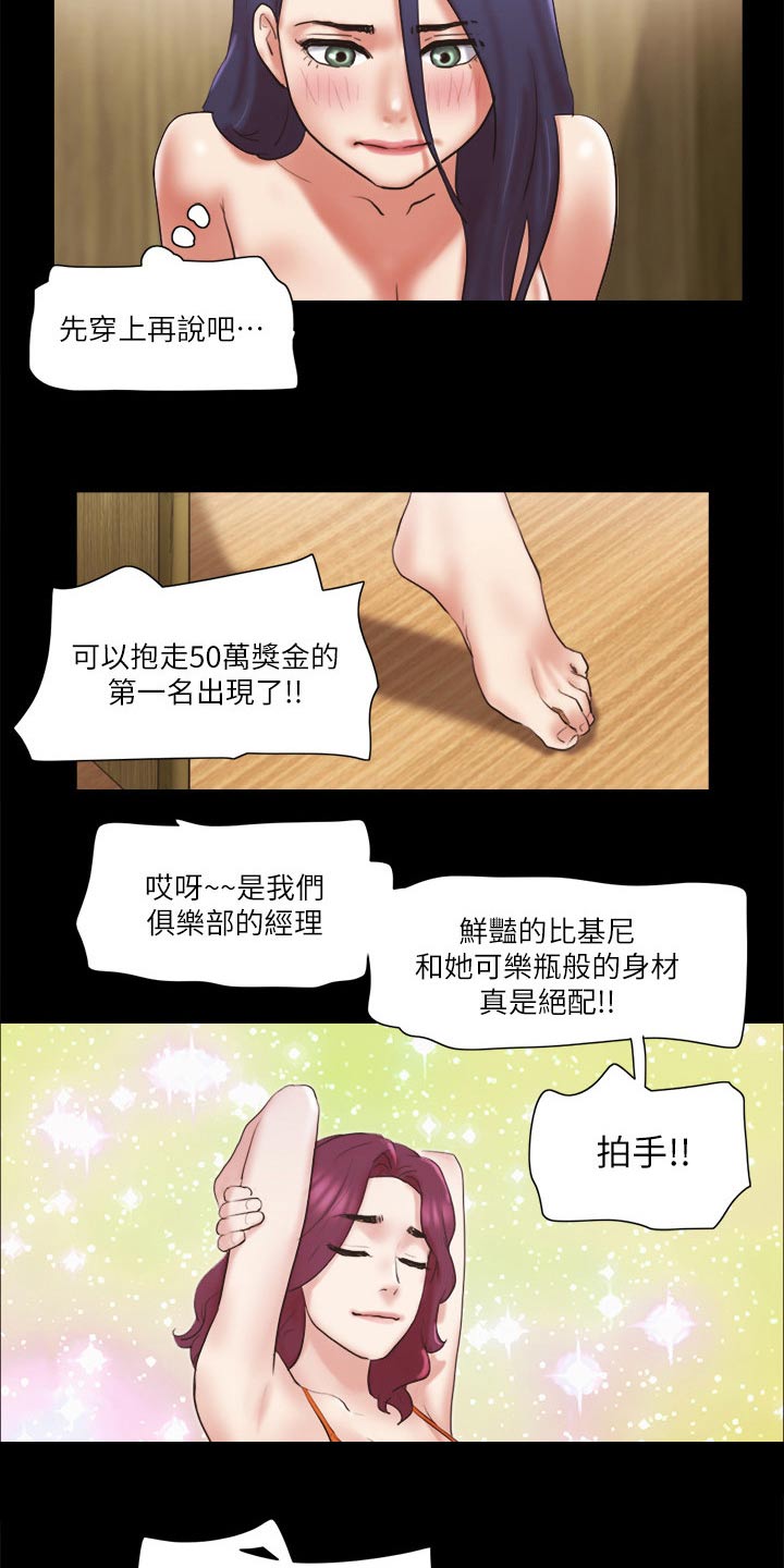 《旅行体验》漫画最新章节第76章：游戏免费下拉式在线观看章节第【4】张图片