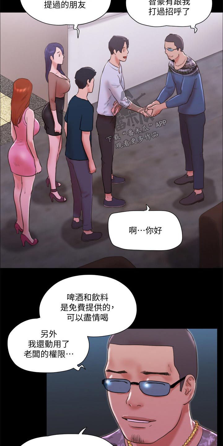 《旅行体验》漫画最新章节第76章：游戏免费下拉式在线观看章节第【23】张图片