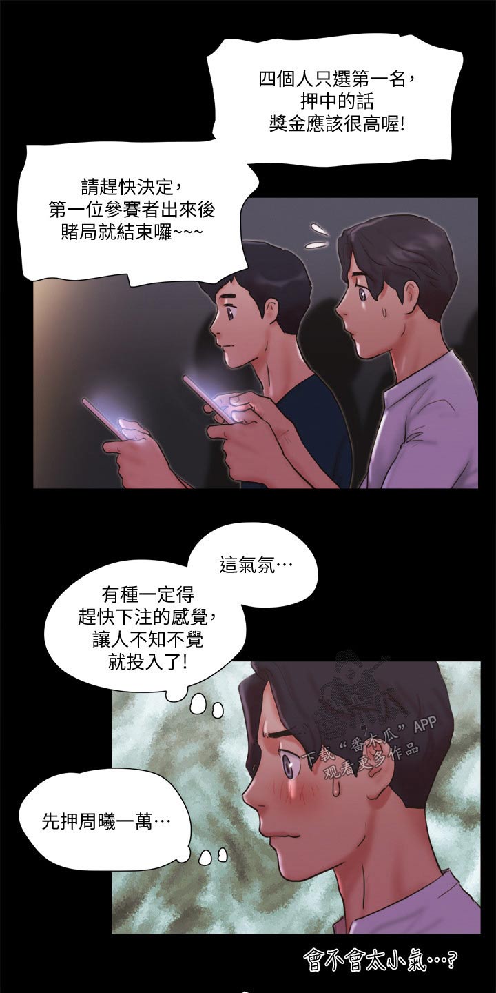 《旅行体验》漫画最新章节第76章：游戏免费下拉式在线观看章节第【7】张图片