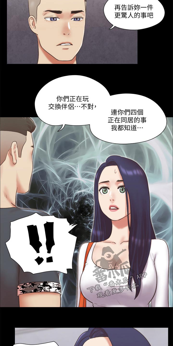 《旅行体验》漫画最新章节第78章：目的免费下拉式在线观看章节第【9】张图片