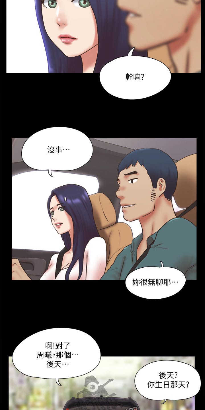 《旅行体验》漫画最新章节第78章：目的免费下拉式在线观看章节第【19】张图片