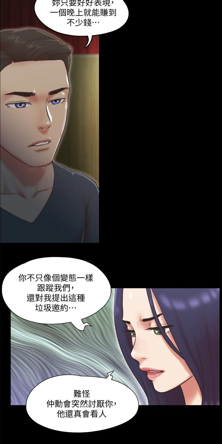 《旅行体验》漫画最新章节第78章：目的免费下拉式在线观看章节第【5】张图片