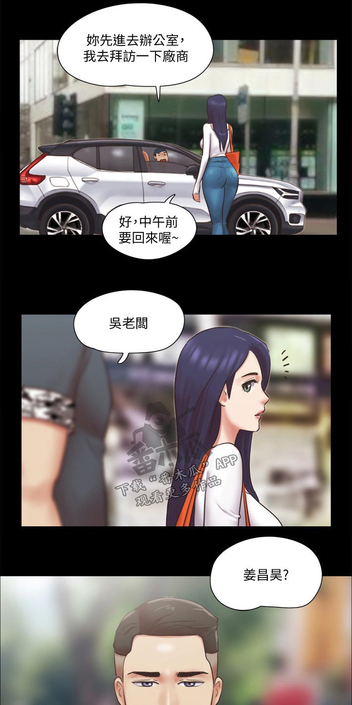 《旅行体验》漫画最新章节第78章：目的免费下拉式在线观看章节第【14】张图片