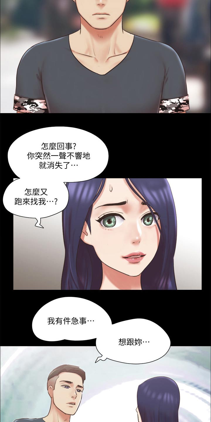 《旅行体验》漫画最新章节第78章：目的免费下拉式在线观看章节第【13】张图片