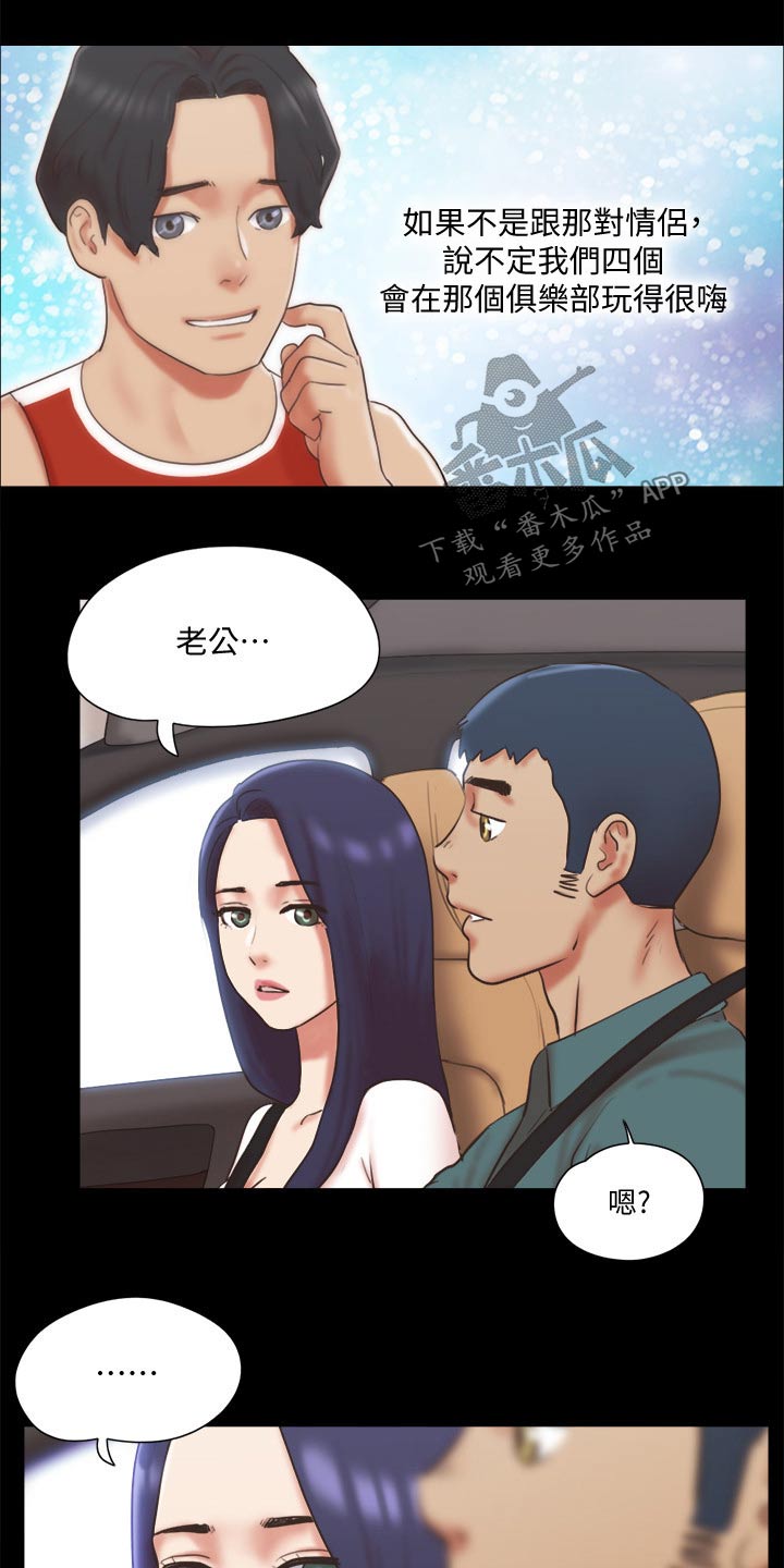 《旅行体验》漫画最新章节第78章：目的免费下拉式在线观看章节第【20】张图片