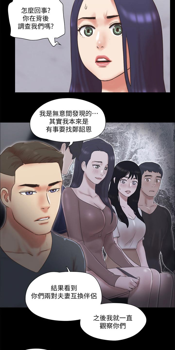 《旅行体验》漫画最新章节第78章：目的免费下拉式在线观看章节第【8】张图片