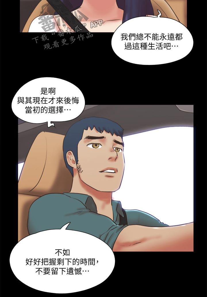 《旅行体验》漫画最新章节第78章：目的免费下拉式在线观看章节第【21】张图片