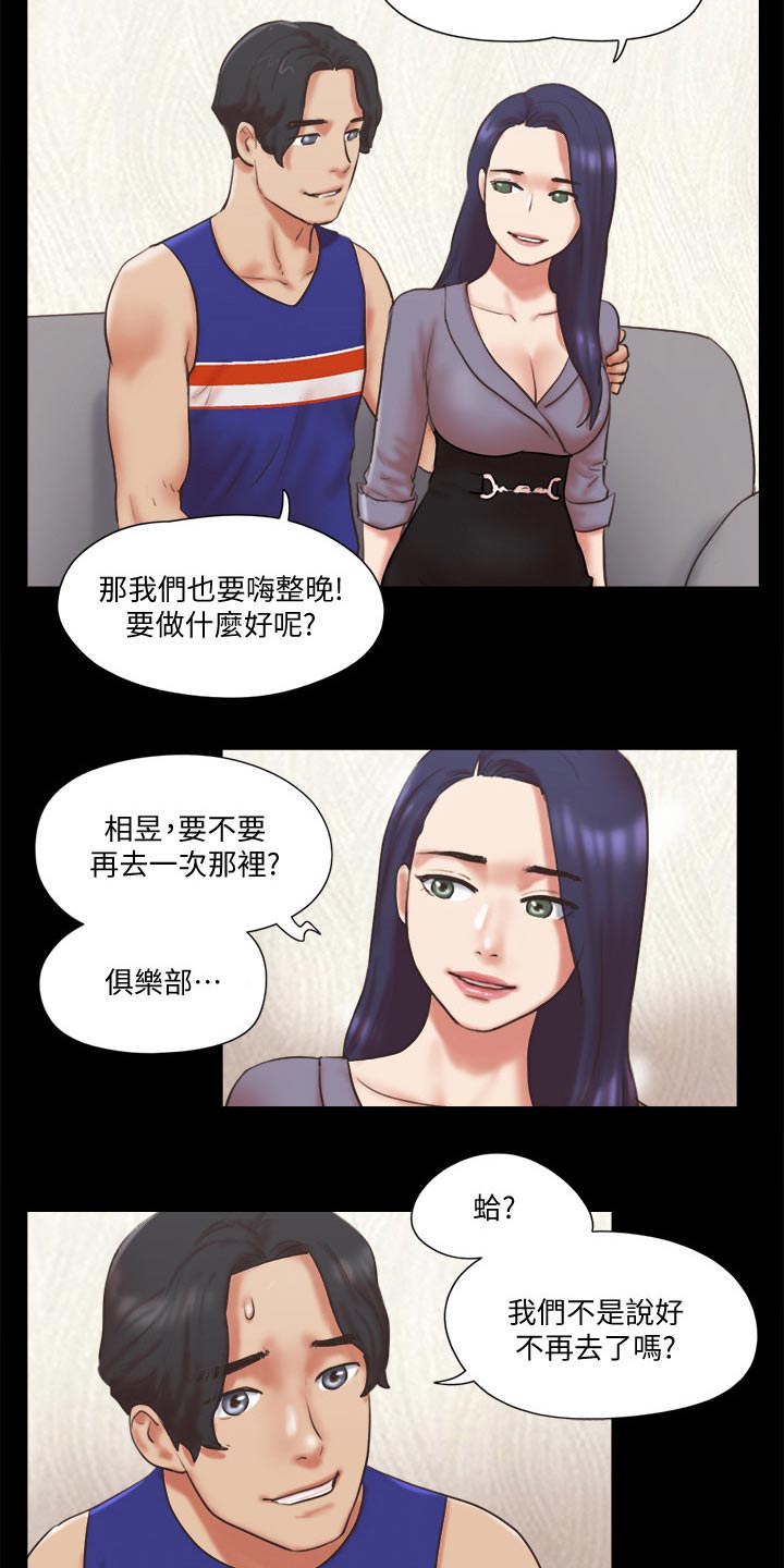 《旅行体验》漫画最新章节第79章：服务免费下拉式在线观看章节第【20】张图片