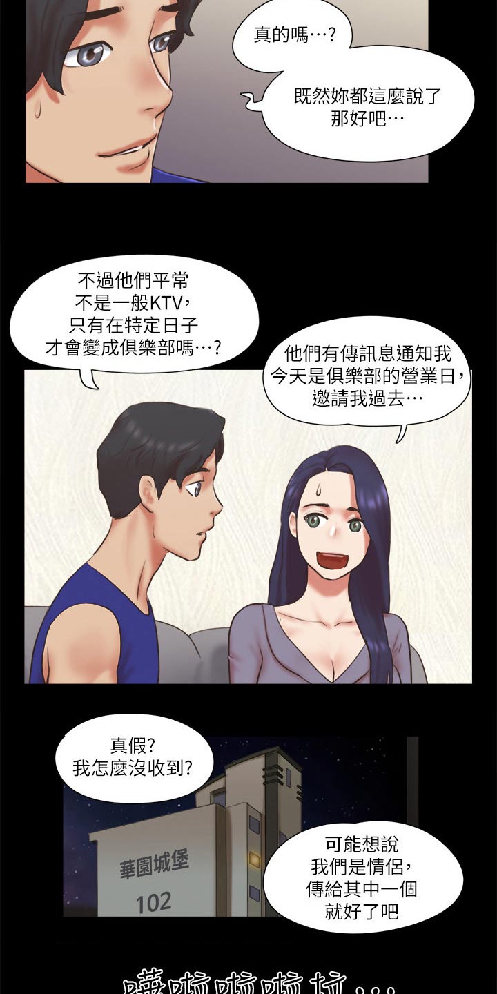 《旅行体验》漫画最新章节第79章：服务免费下拉式在线观看章节第【18】张图片