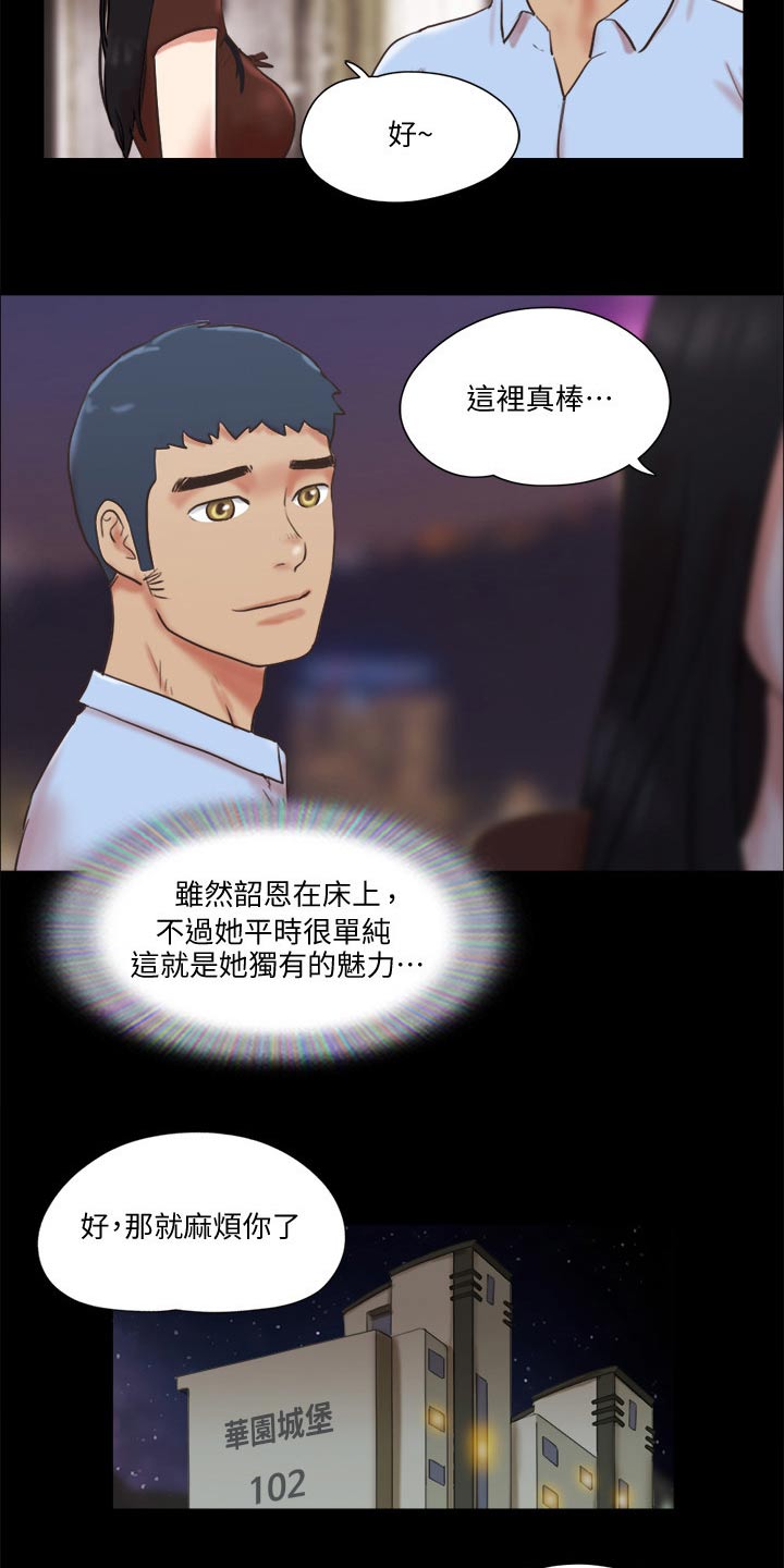 《旅行体验》漫画最新章节第79章：服务免费下拉式在线观看章节第【23】张图片