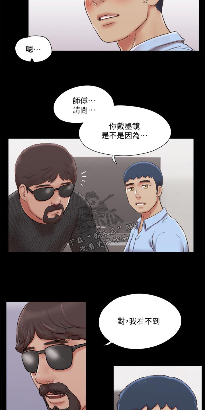 《旅行体验》漫画最新章节第79章：服务免费下拉式在线观看章节第【2】张图片