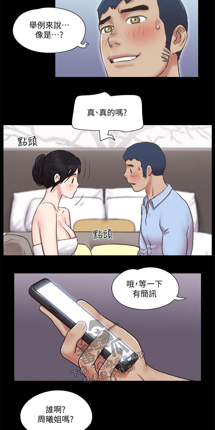 《旅行体验》漫画最新章节第79章：服务免费下拉式在线观看章节第【10】张图片