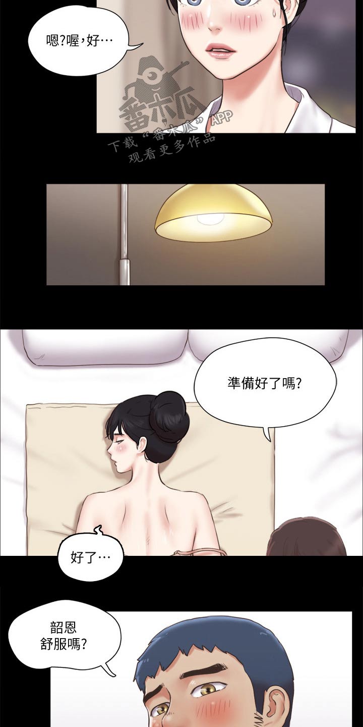 《旅行体验》漫画最新章节第79章：服务免费下拉式在线观看章节第【3】张图片