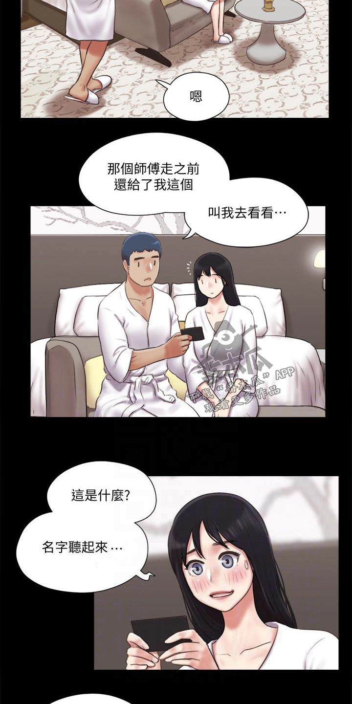 《旅行体验》漫画最新章节第80章：忽悠免费下拉式在线观看章节第【24】张图片