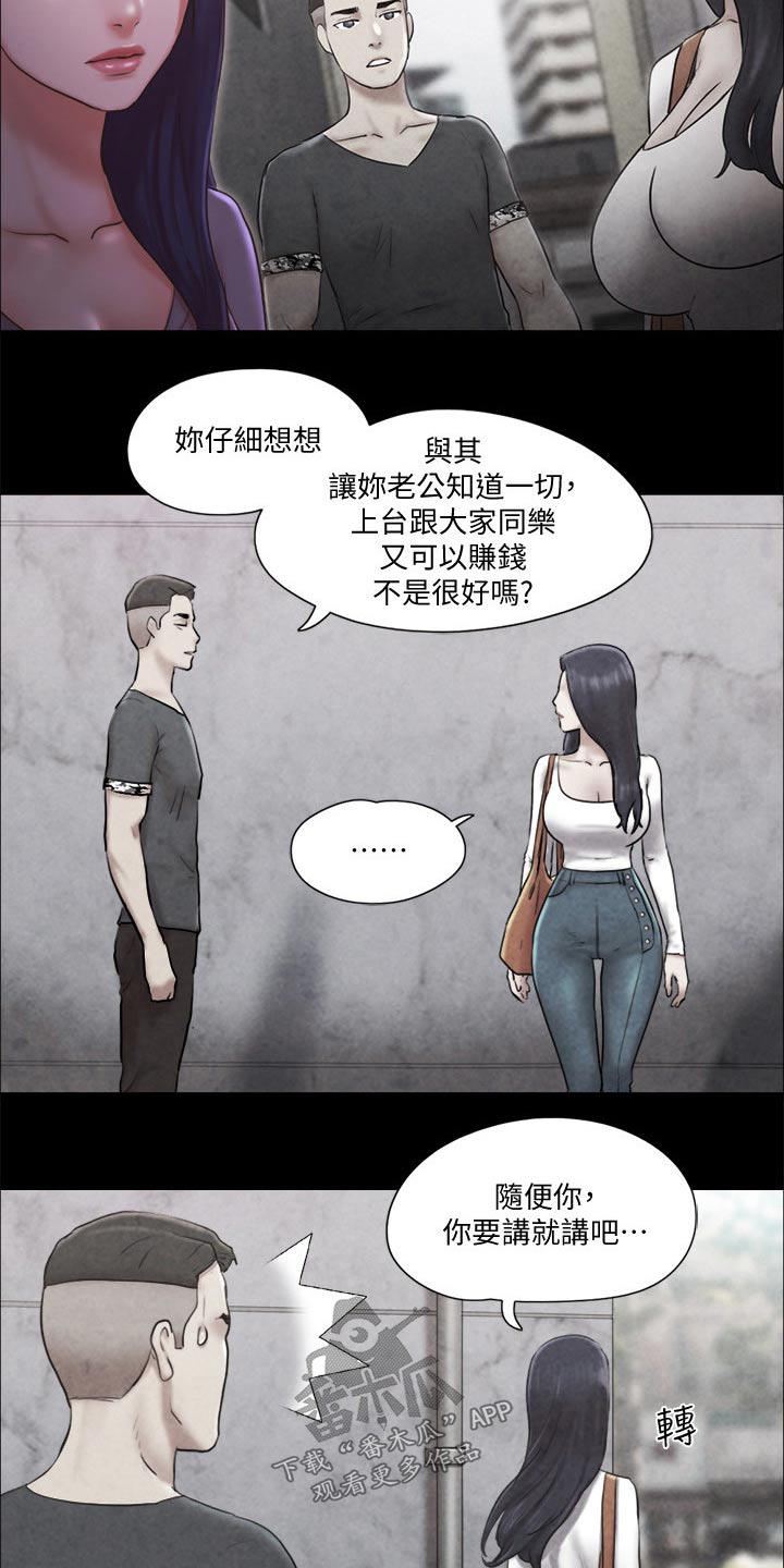 《旅行体验》漫画最新章节第80章：忽悠免费下拉式在线观看章节第【10】张图片