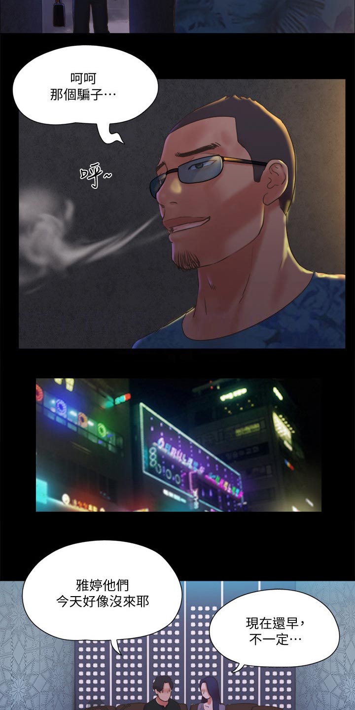 《旅行体验》漫画最新章节第80章：忽悠免费下拉式在线观看章节第【16】张图片