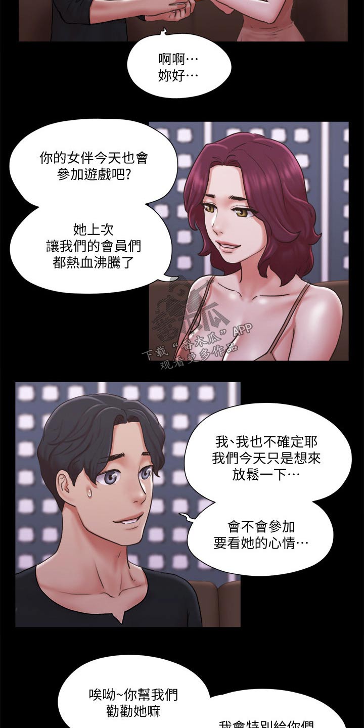 《旅行体验》漫画最新章节第80章：忽悠免费下拉式在线观看章节第【2】张图片