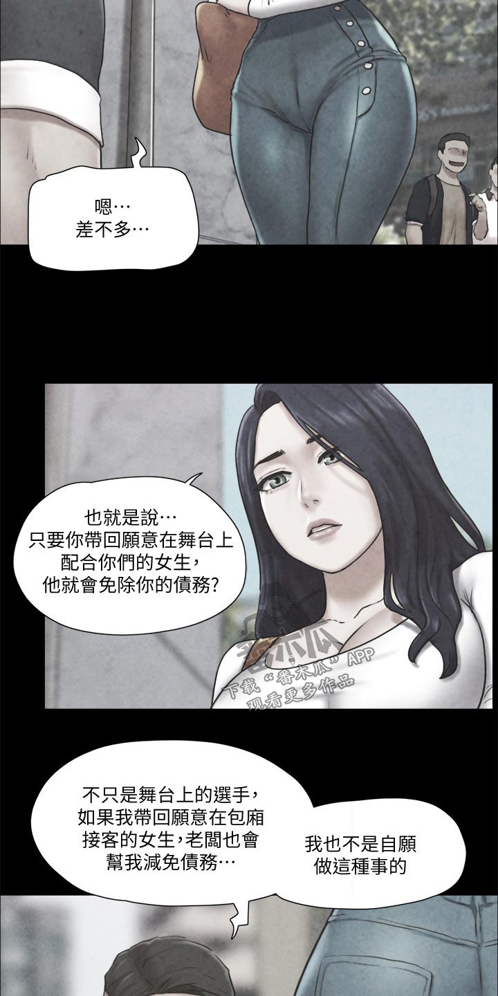 《旅行体验》漫画最新章节第80章：忽悠免费下拉式在线观看章节第【6】张图片