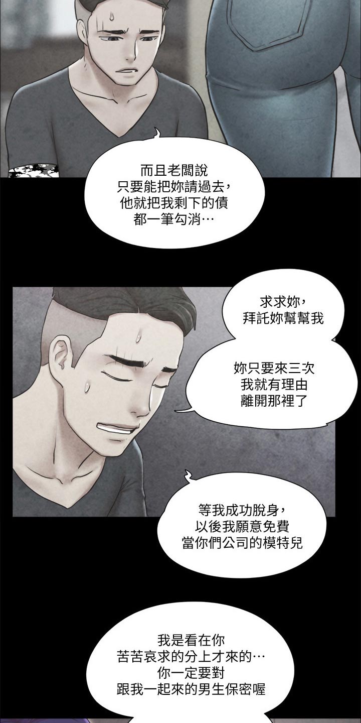 《旅行体验》漫画最新章节第80章：忽悠免费下拉式在线观看章节第【5】张图片