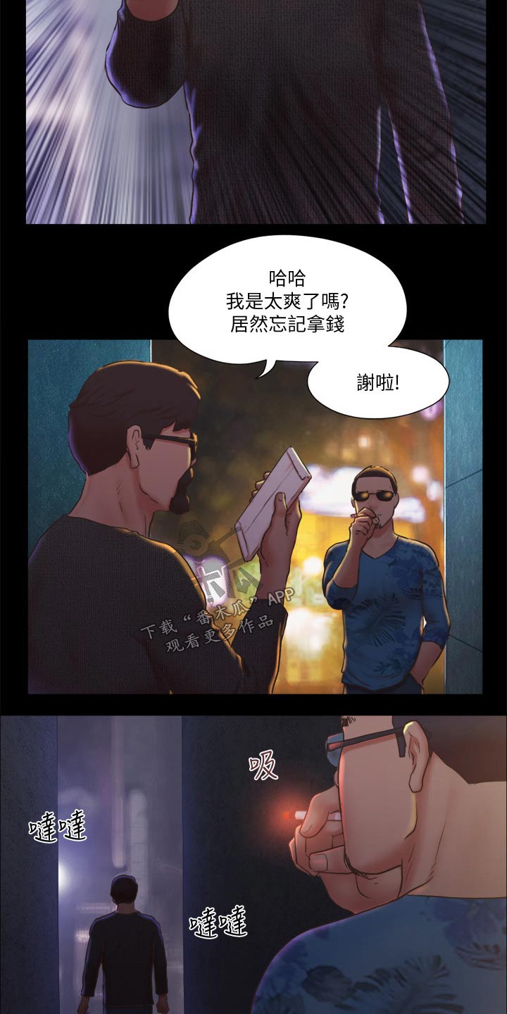 《旅行体验》漫画最新章节第80章：忽悠免费下拉式在线观看章节第【17】张图片