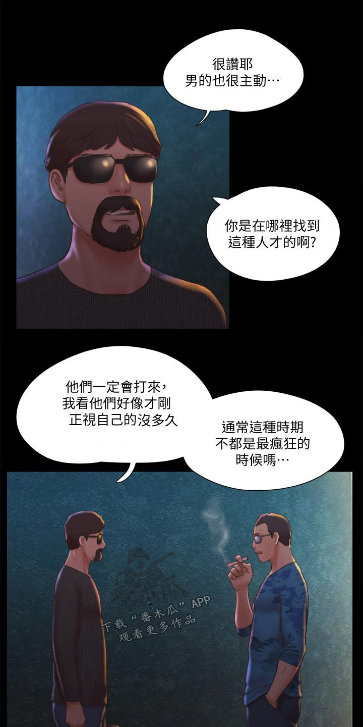 《旅行体验》漫画最新章节第80章：忽悠免费下拉式在线观看章节第【20】张图片