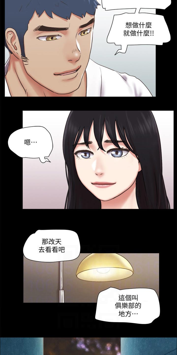 《旅行体验》漫画最新章节第80章：忽悠免费下拉式在线观看章节第【22】张图片