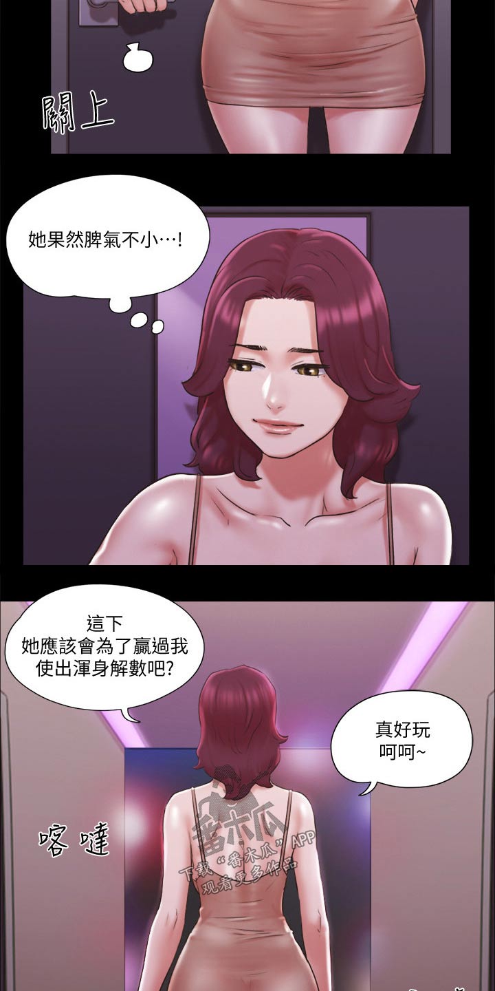 《旅行体验》漫画最新章节第81章：玩法免费下拉式在线观看章节第【18】张图片