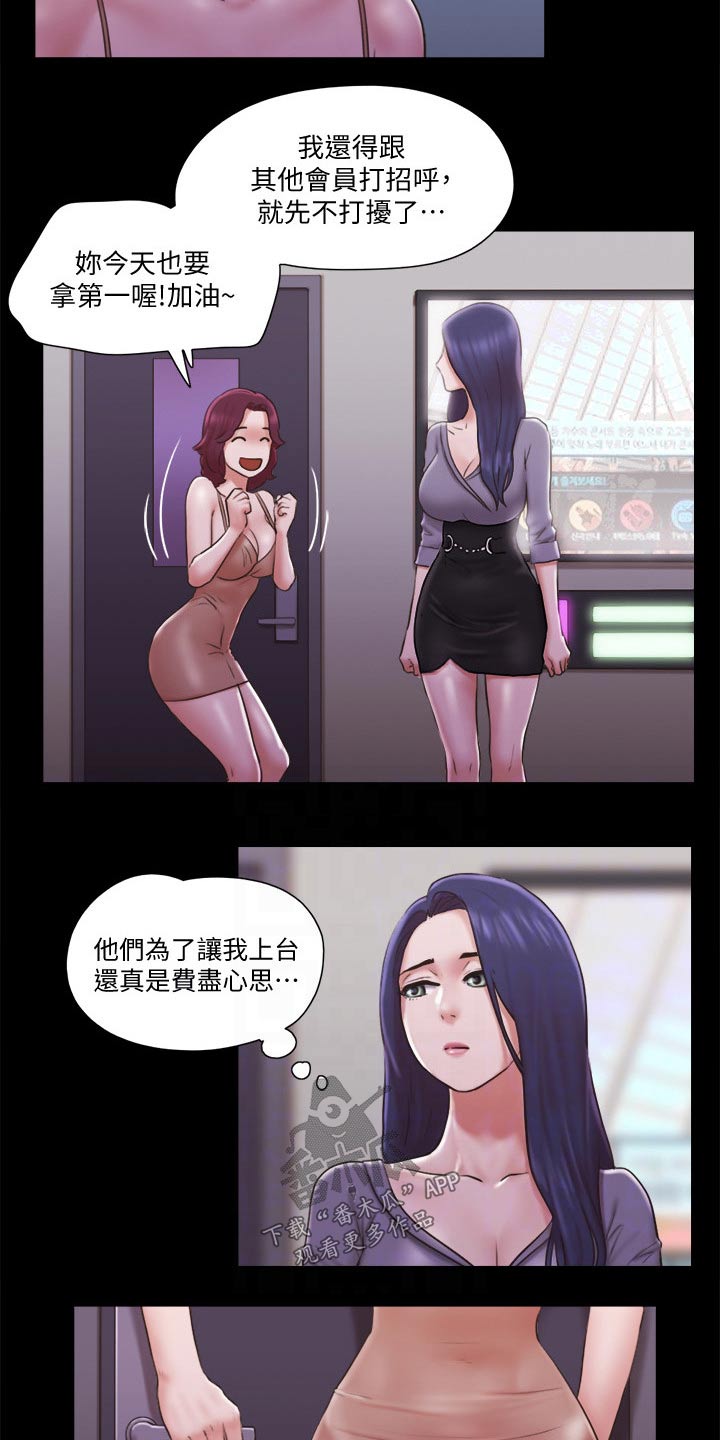 《旅行体验》漫画最新章节第81章：玩法免费下拉式在线观看章节第【19】张图片