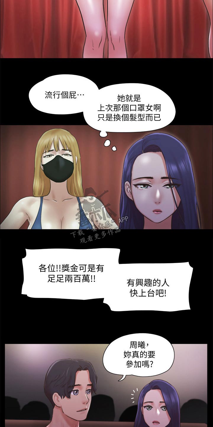 《旅行体验》漫画最新章节第81章：玩法免费下拉式在线观看章节第【8】张图片